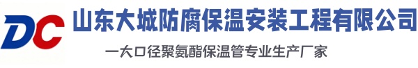 叶城大城防腐保温安装工程有限公司